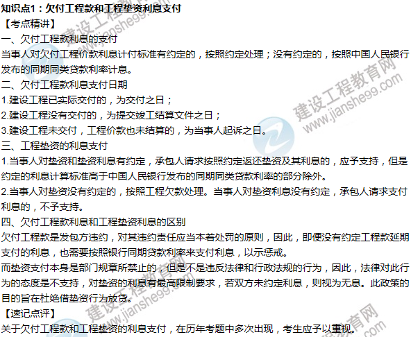 2016年一级建造师考试《机电工程》高频考点汇编