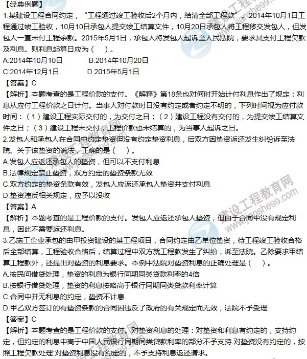 2016年一级建造师考试《机电工程》高频考点汇编