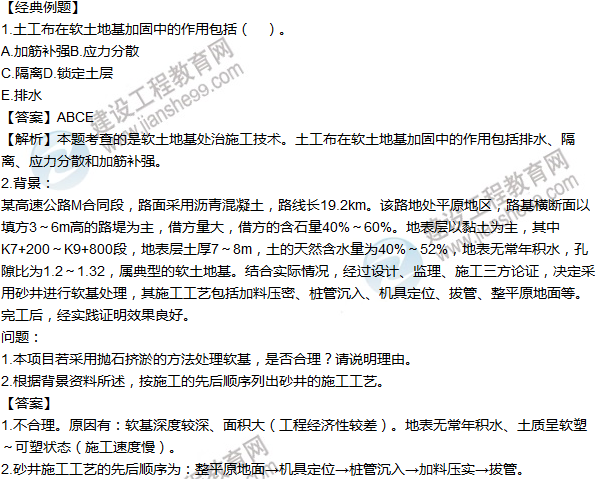 2016年一级建造师考试《公路工程》高频考点汇编