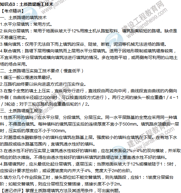 2016年一级建造师考试《公路工程》高频考点汇编