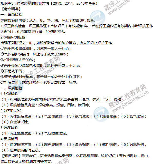 2016年一级建造师考试《机电工程》高频考点汇编
