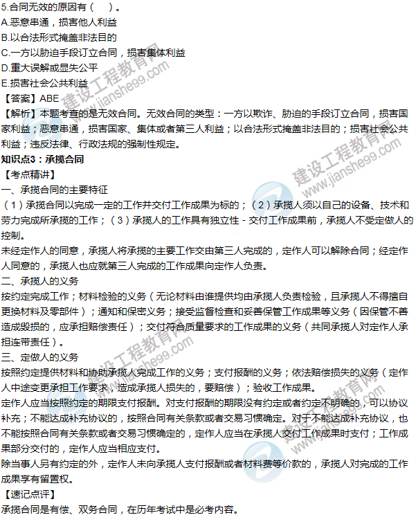 2016年一级建造师考试《机电工程》高频考点汇编