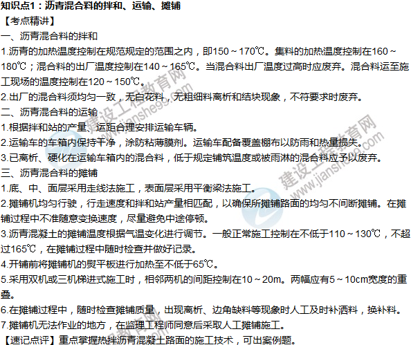 2016年一级建造师考试《公路工程》高频考点汇编