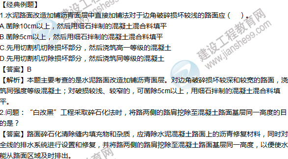 2016年一级建造师考试《公路工程》高频考点汇编