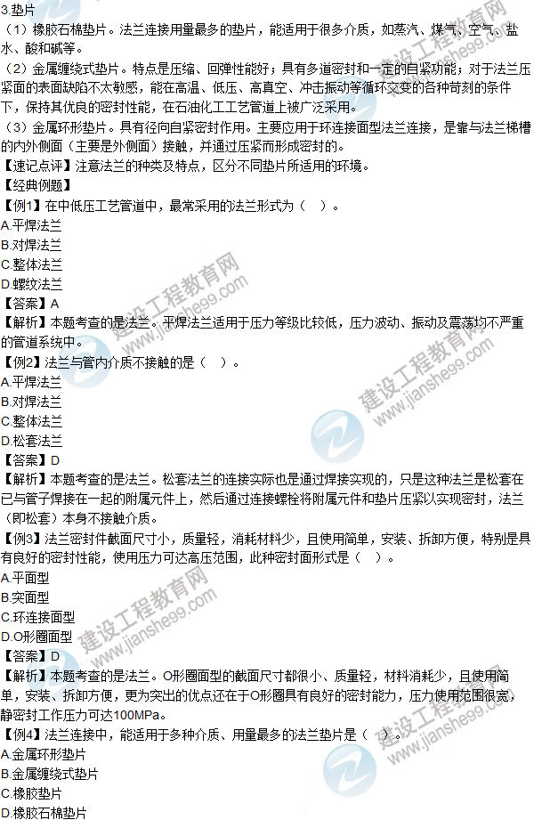 2016年造价工程师考试《安装计量》高频考点汇编