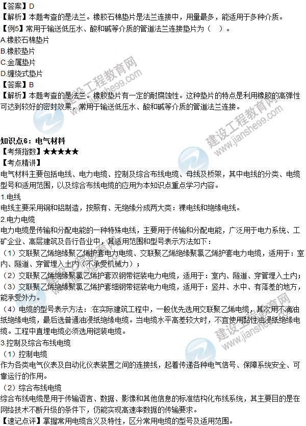 2016年造价工程师考试《安装计量》高频考点汇编