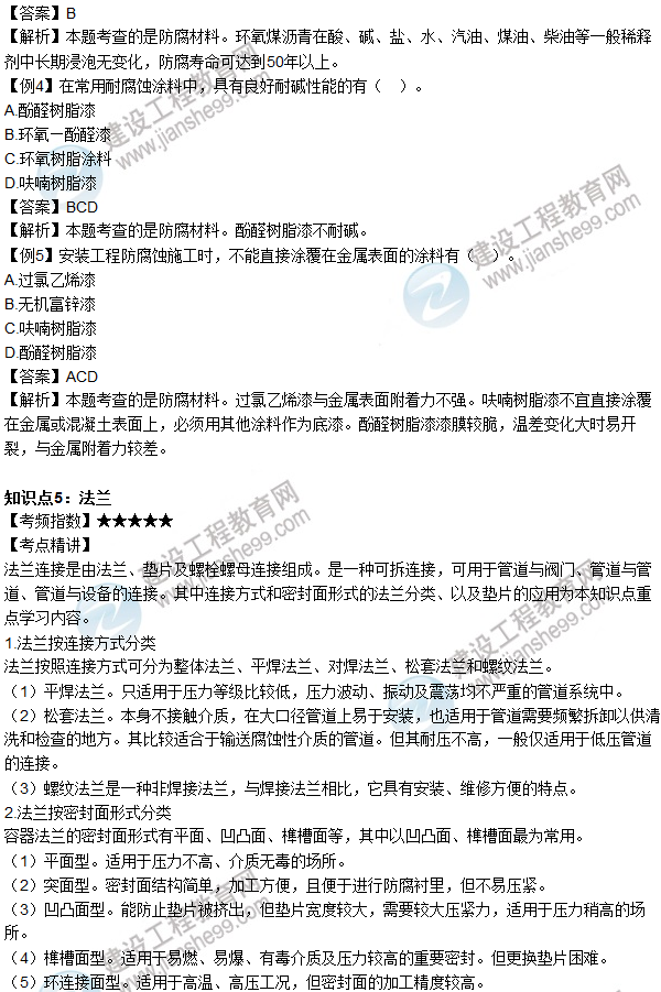 2016年造价工程师考试《安装计量》高频考点汇编