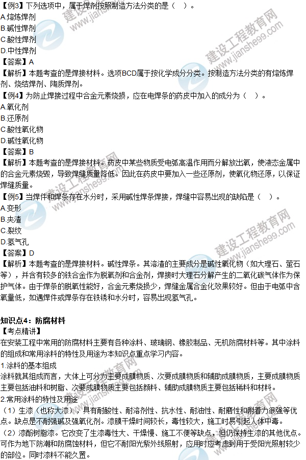 2016年造价工程师考试《安装计量》高频考点汇编