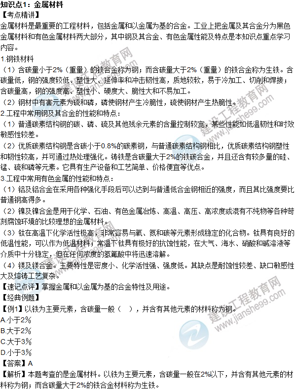 2016年造价工程师考试《安装计量》高频考点汇编