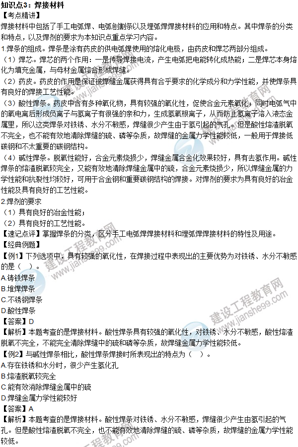 2016年造价工程师考试《安装计量》高频考点汇编