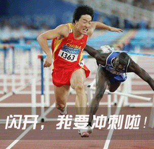 冲刺