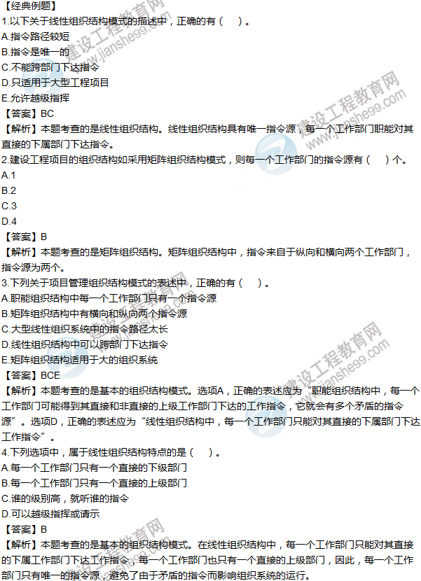2016年一级建造师考试《项目管理》高频考点汇编