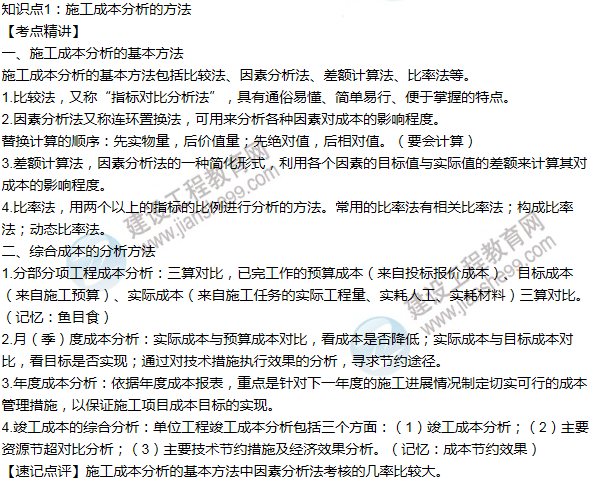 2016年一级建造师考试《项目管理》高频考点汇编