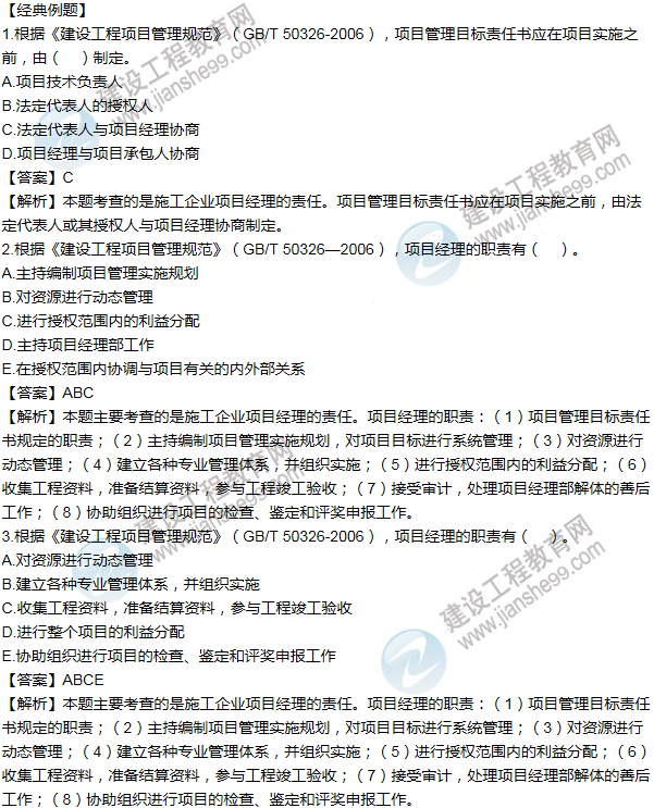 2016年一级建造师考试《项目管理》高频考点汇编
