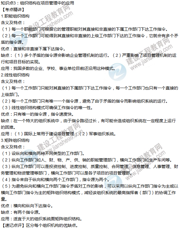 2016年一级建造师考试《项目管理》高频考点汇编