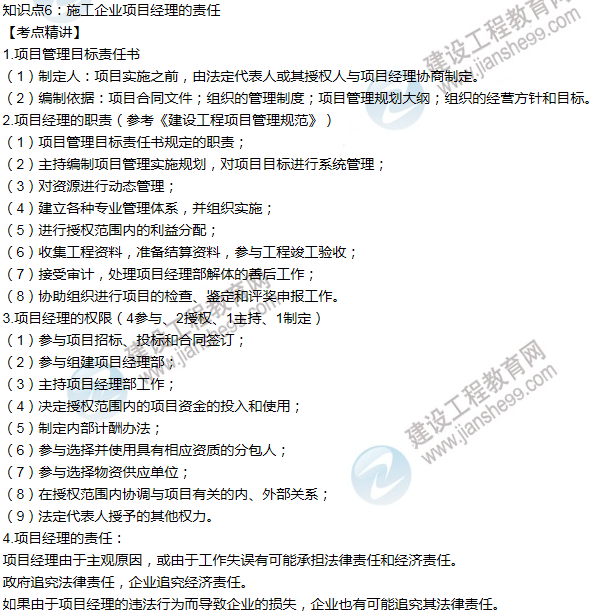 2016年一级建造师考试《项目管理》高频考点汇编