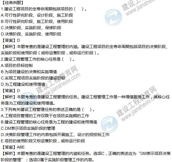 2016年一级建造师考试《项目管理》高频考点汇编