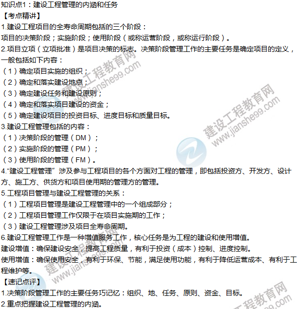 2016年一级建造师考试《项目管理》高频考点汇编