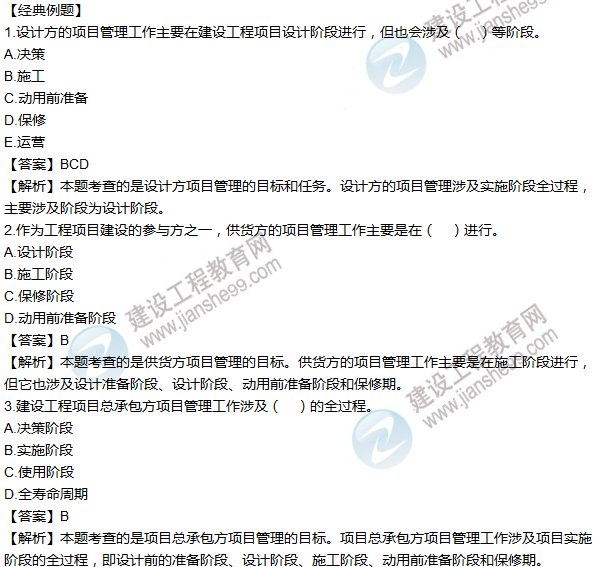 2016年一级建造师考试《项目管理》高频考点汇编