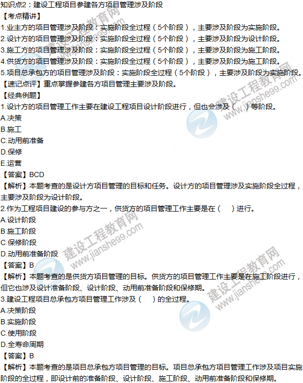 2016年一级建造师考试《项目管理》高频考点汇编