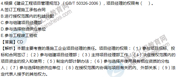 2016年一级建造师考试《项目管理》高频考点汇编