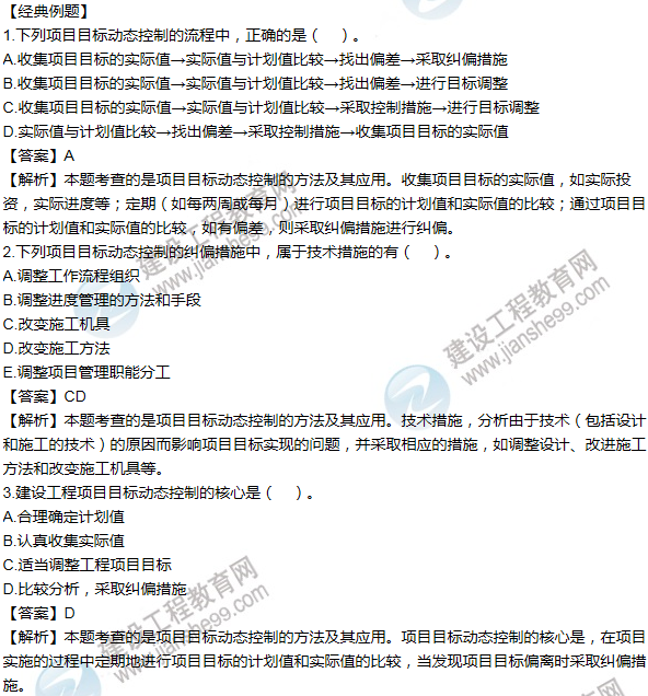 2016年一级建造师考试《项目管理》高频考点汇编