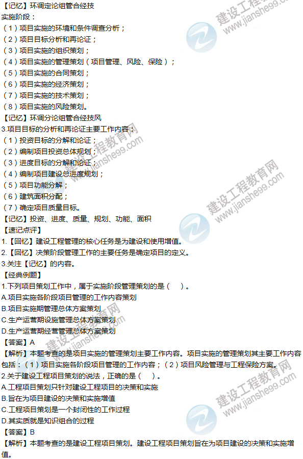 2016年一级建造师考试《项目管理》高频考点汇编