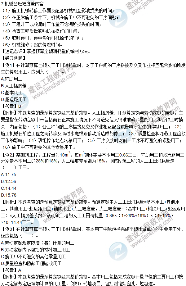 2016年造价工程师考试《工程计价》高频考点汇编