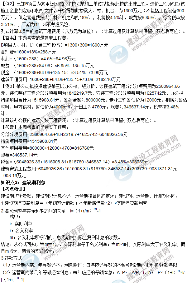 2016年造价工程师考试《案例分析》高频考点汇编