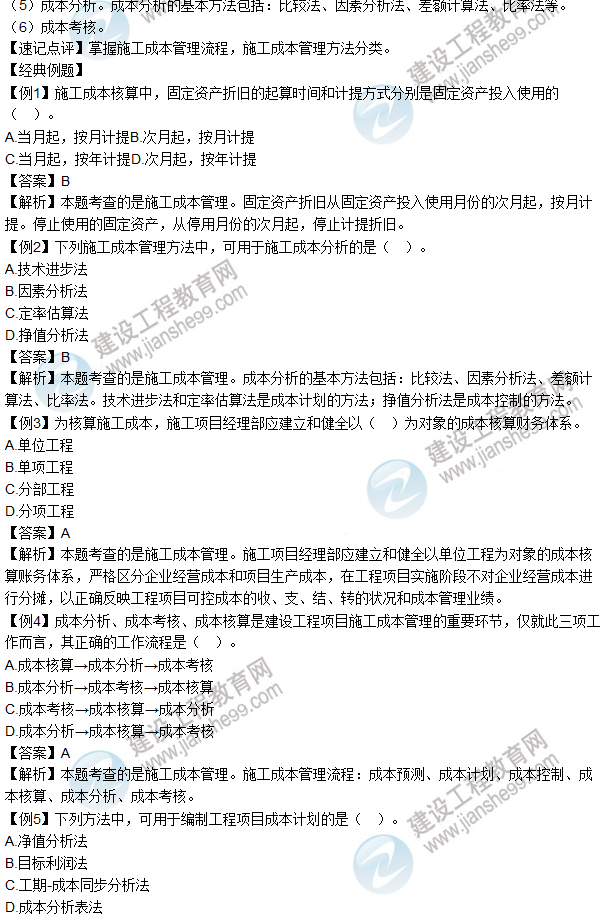 2016年造价工程师考试《造价管理》高频考点汇编