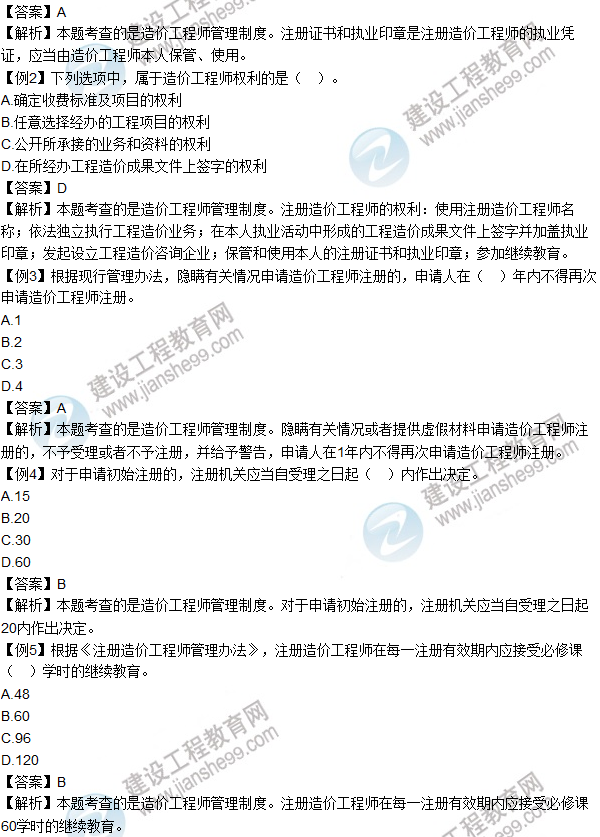 2016年造价工程师考试《造价管理》高频考点汇编