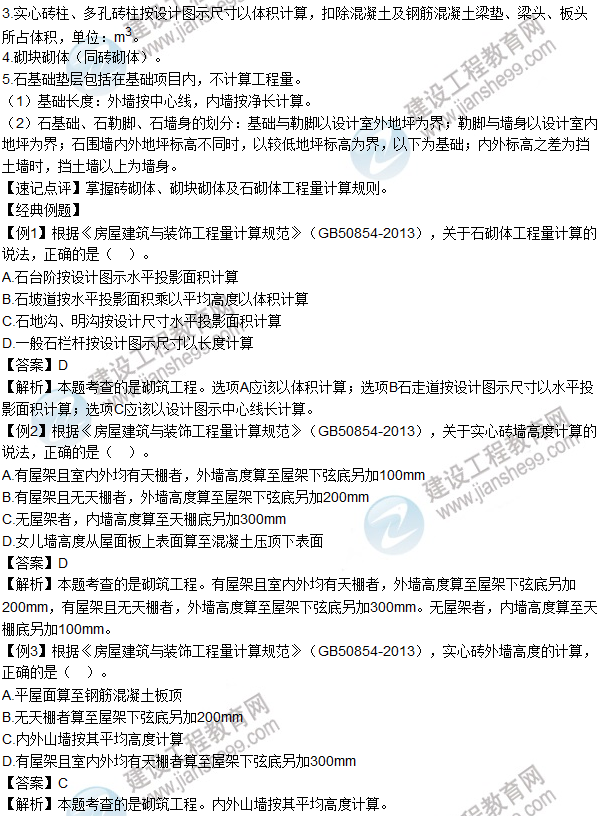 2016年造价工程师考试《土建计量》高频考点汇编