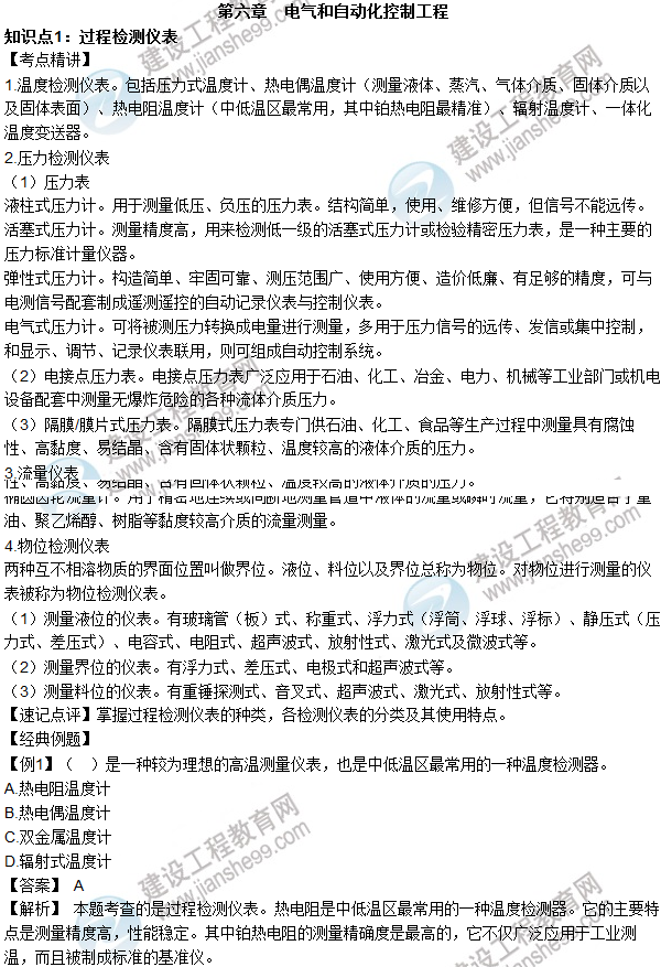 2016年造价工程师考试《安装计量》高频考点汇编