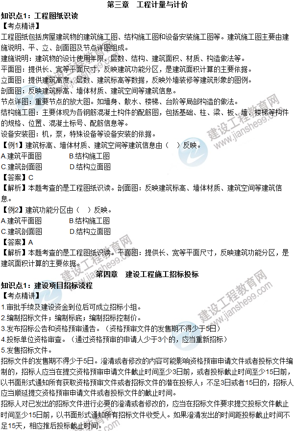 2016年造价工程师考试《案例分析》高频考点汇编