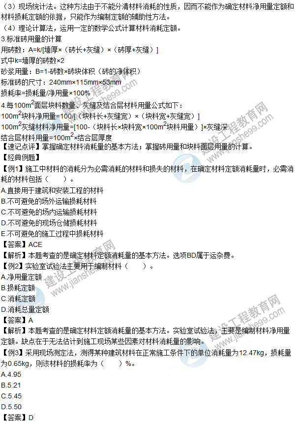 2016年造价工程师考试《工程计价》高频考点汇编