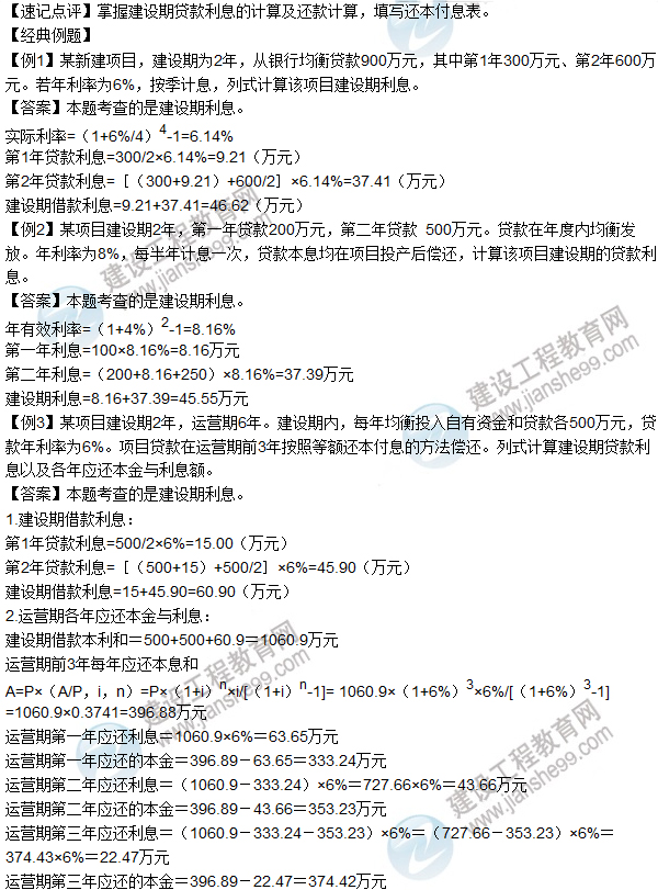 2016年造价工程师考试《案例分析》高频考点汇编
