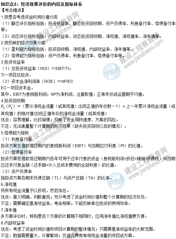 2016年造价工程师考试《造价管理》高频考点汇编