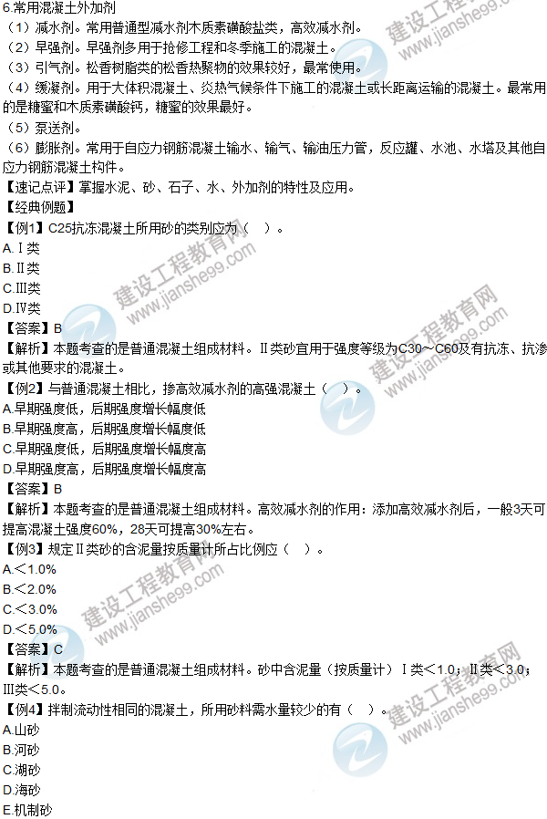 2016年造价工程师考试《土建计量》高频考点汇编