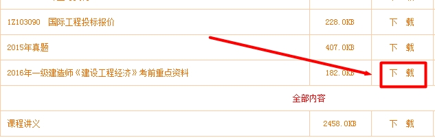 2016年一级建造师定制班考前重点资料已开通