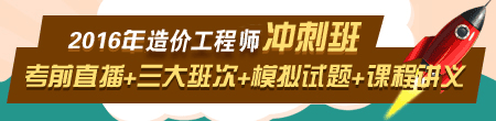 2016年造价工程师考试各科目高频考点汇编