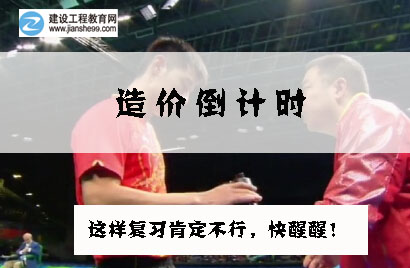 2016造价工程师考前交流峰会，想过就不能错过！