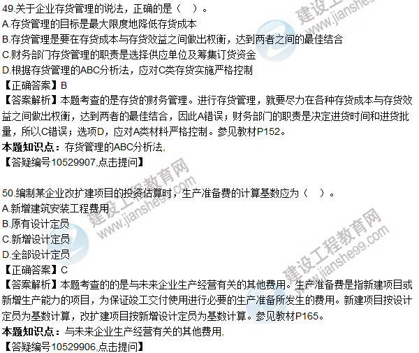 2016一级建造师《建设工程经济》试题答案41-50