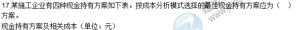 2016一级建造师《建设工程经济》试题答案11-20