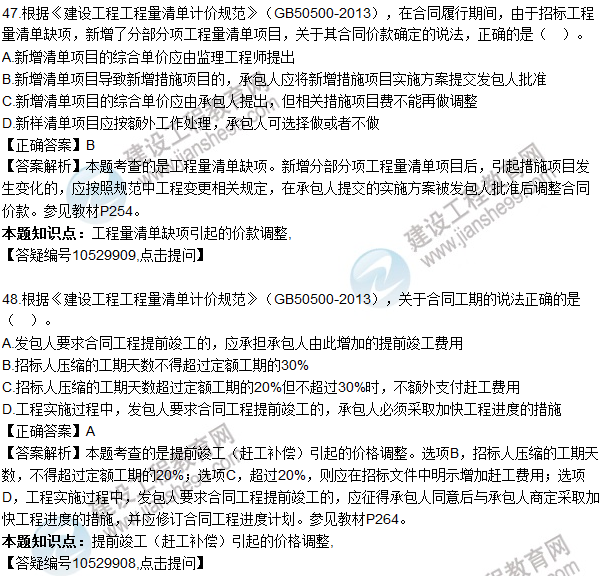 2016一级建造师《建设工程经济》试题答案41-50