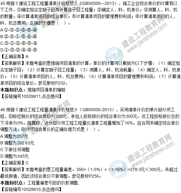 2016一级建造师《建设工程经济》试题答案41-50