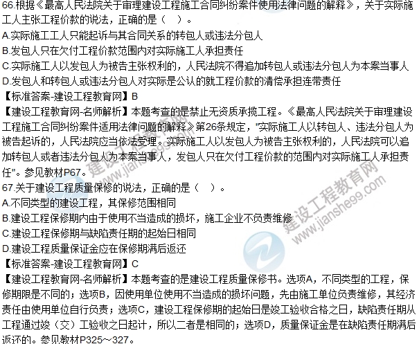 2016一建《建设工程法规及相关知识》试题及答案