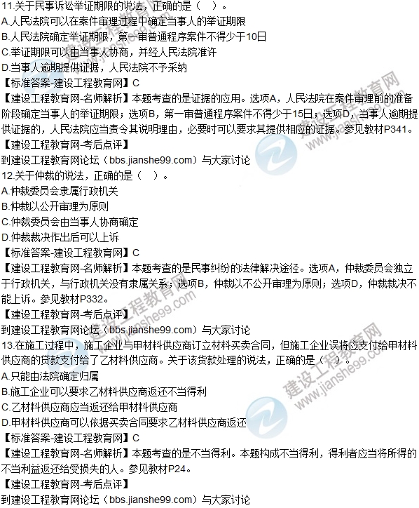 2016一建《建设工程法规及相关知识》试题及答案