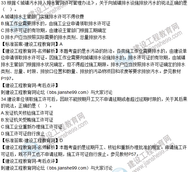 2016一建《建设工程法规及相关知识》试题及答案