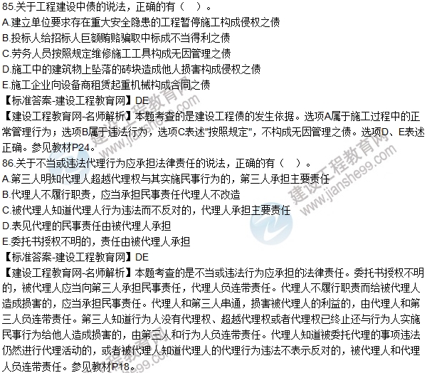 2016一建《建设工程法规及相关知识》试题及答案