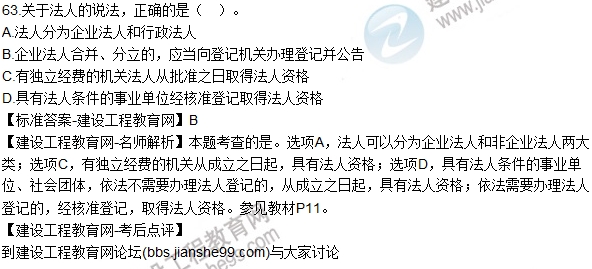 2016一建《建设工程法规及相关知识》试题及答案